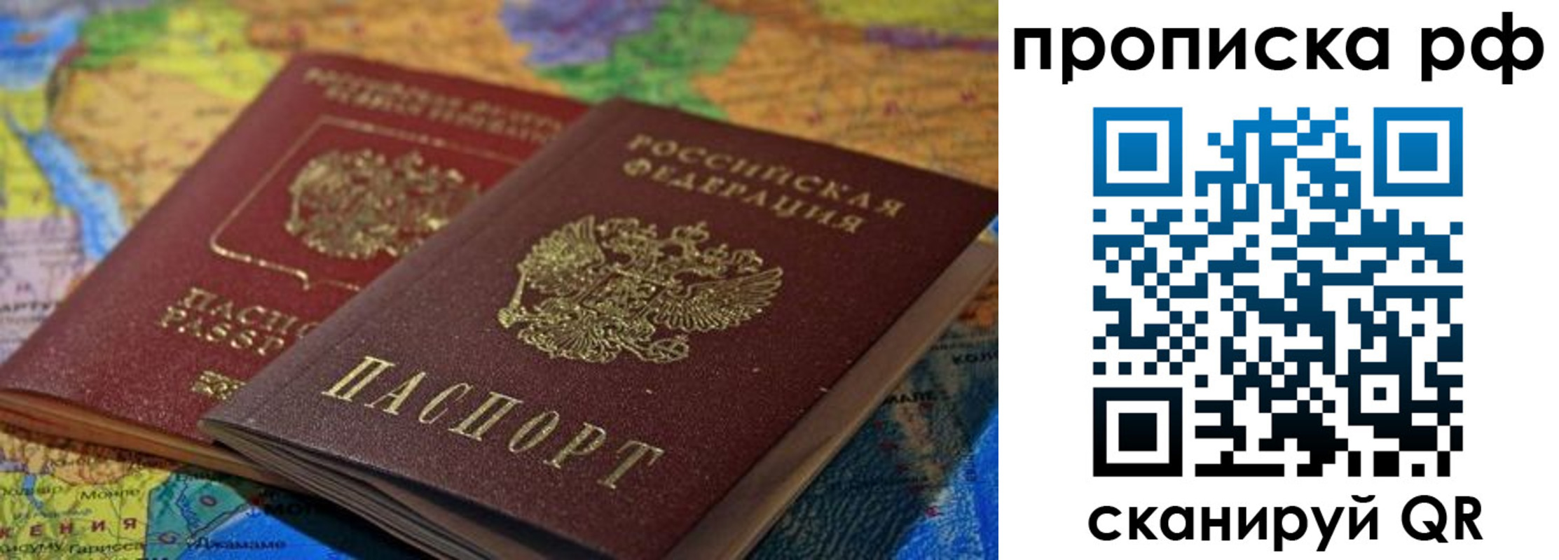 временная прописка в Энгельсе