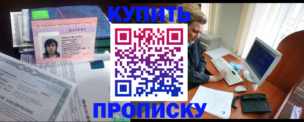 прописка регистрация в Энгельсе
