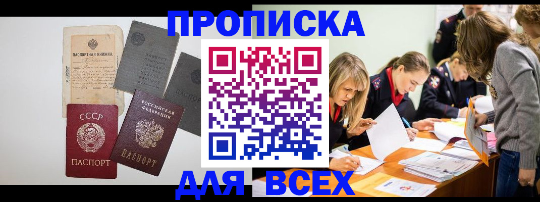 временная прописка в Энгельсе