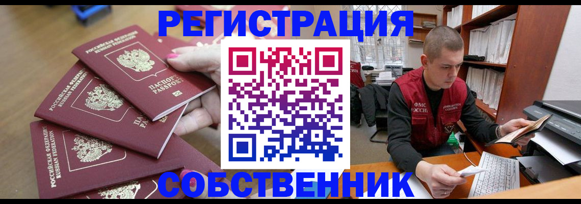 где прописаться в Энгельсе